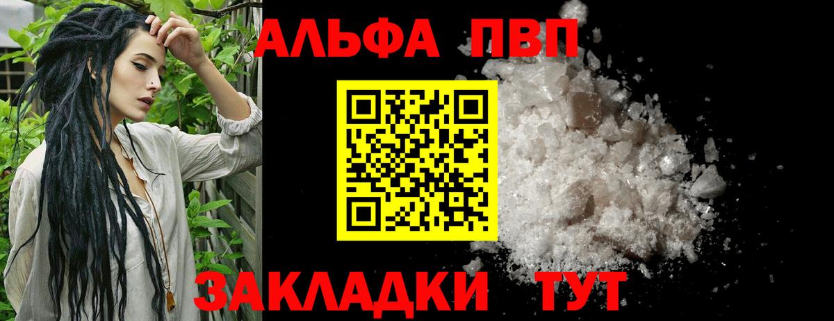 Кулебаки  APVP кристаллы  Alfa_PVP  Вход с VPN  Alpha-PVP мука 