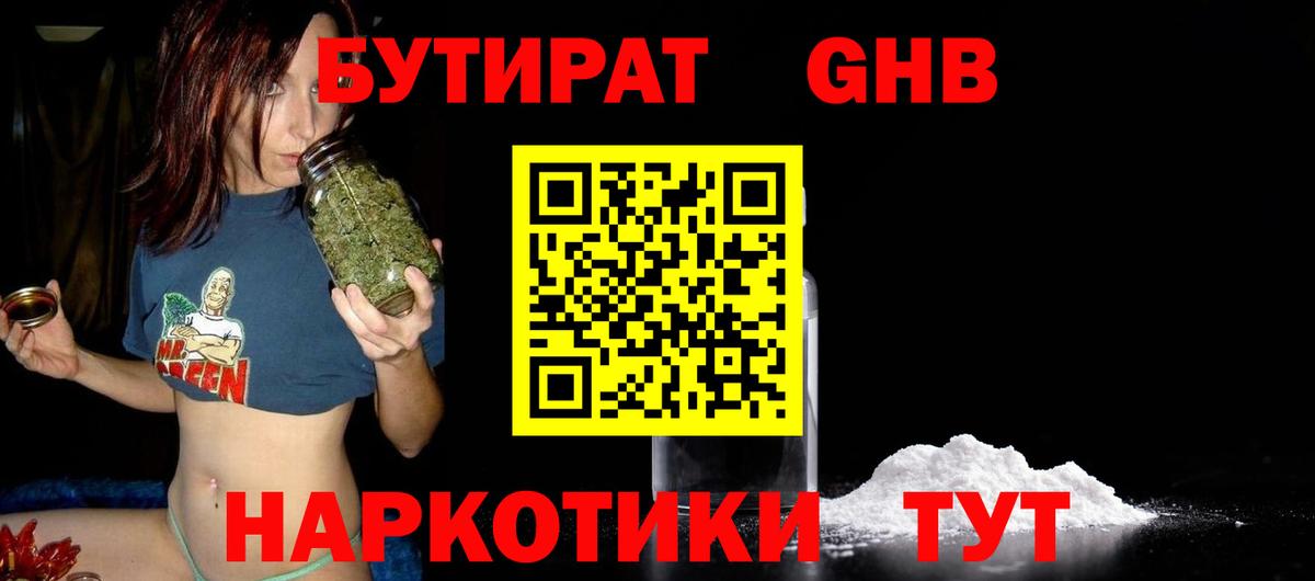 БУТИРАТ GHB  Вход с VPN  Кулебаки 
