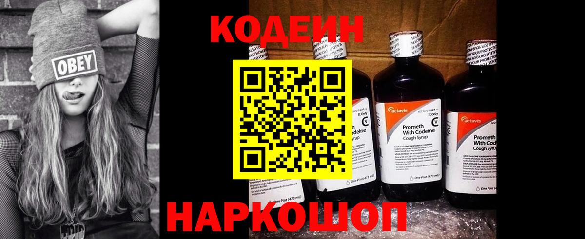 Codein Purple Drank  Вход с VPN  Кулебаки 