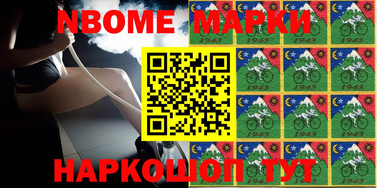 Марки NBOMe 1500мкг Кулебаки