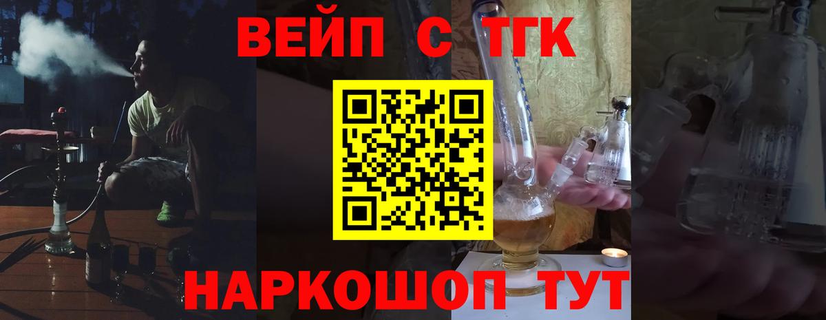 Кулебаки  ТГК вейп с тгк  Вход с VPN 